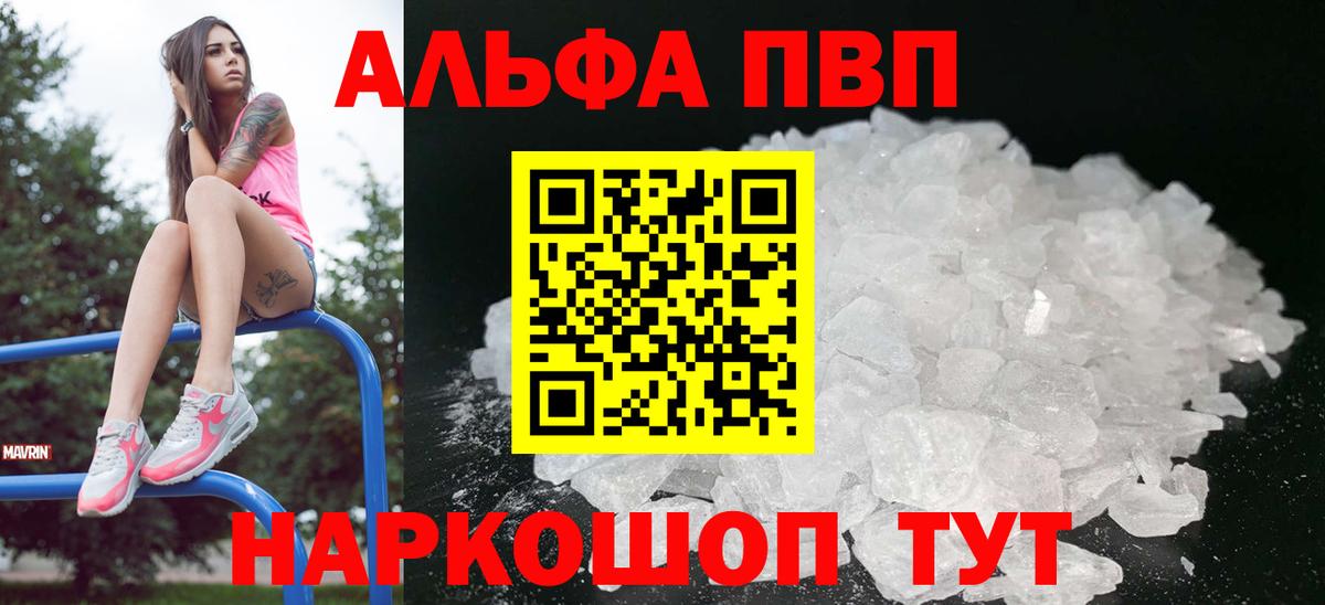 APVP Соль Ковров