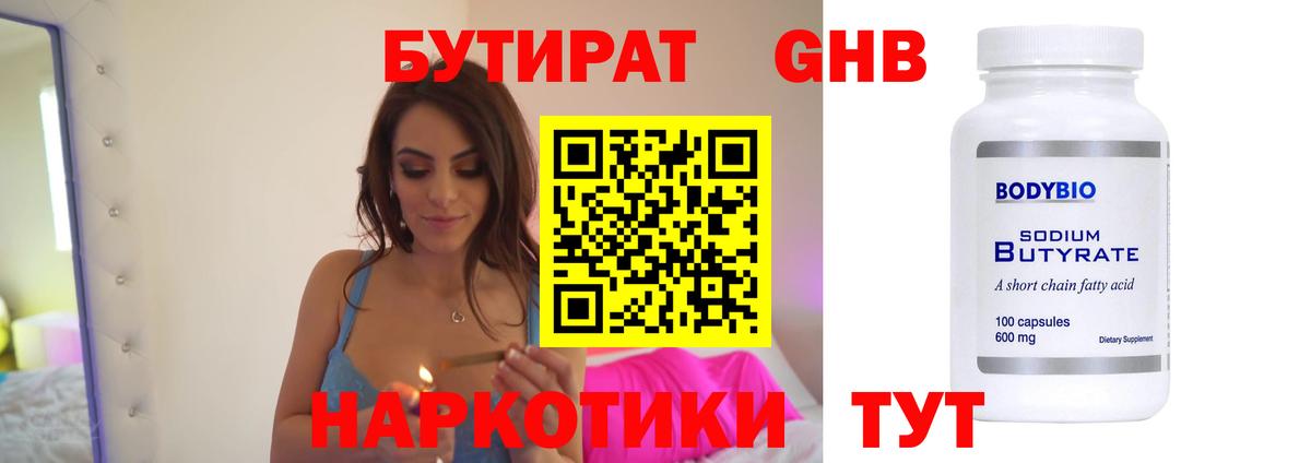 БУТИРАТ GHB Ковров