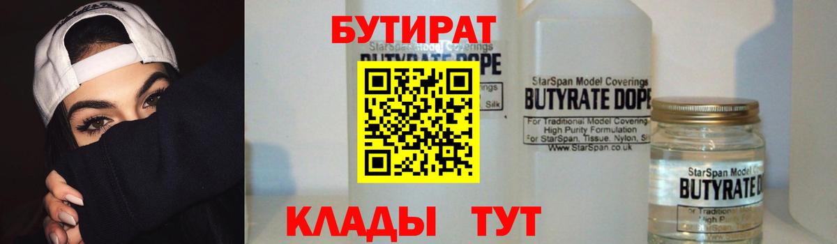 Ковров  БУТИРАТ бутик  Вход с VPN 