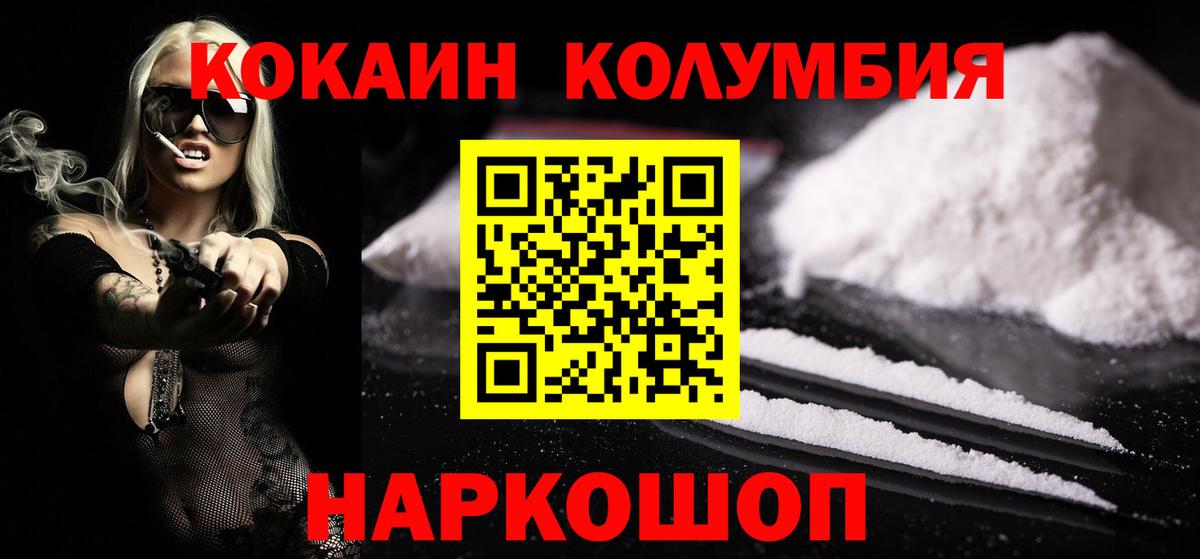 КОКАИН 97%  КОКАИН  Ковров  Кокаин Перу  Вход с VPN 