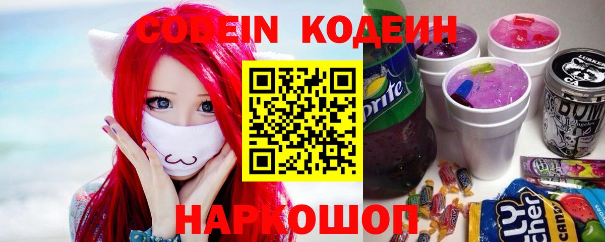Кодеин Purple Drank Ковров