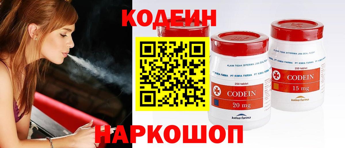 Codein Purple Drank  Вход с VPN  Codein напиток Lean (лин)  Ковров 