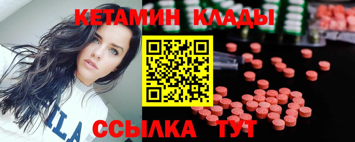 КЕТАМИН VHQ  Вход с VPN  Кетамин VHQ  Ковров 