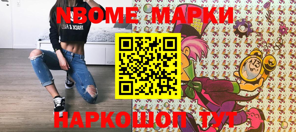 Марки NBOMe 1500мкг  Вход с VPN  Ковров 